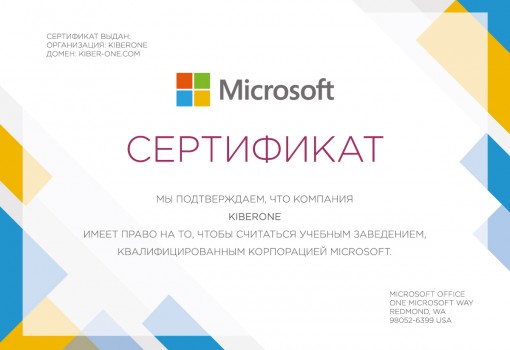 Microsoft - Школа программирования для детей, компьютерные курсы для школьников, начинающих и подростков - KIBERone г. Ереван