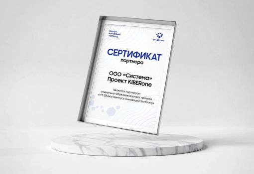 Сертификат Samsung - КИБЕРшкола программирования для детей, компьютерные курсы для школьников, начинающих и подростков - KIBERone г. Ереван