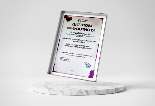 ММСО Премия года - КИБЕРшкола программирования для детей, компьютерные курсы для школьников, начинающих и подростков - KIBERone г. Ереван