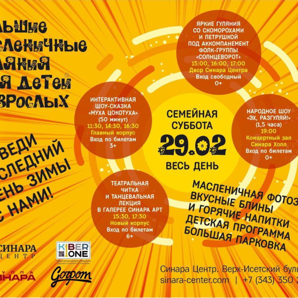 “Гуляем Масленицу в "Синара Центре" вместе с KIBERone!” - КИБЕРшкола программирования для детей, компьютерные курсы для школьников, начинающих и подростков - KIBERone г. Ереван