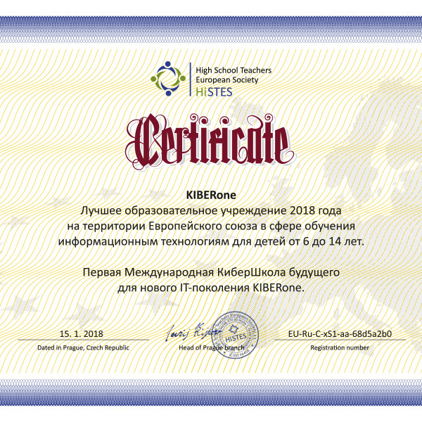КиберШкола KIBERone признана лучшей на территории Европейского Союза! - КИБЕРшкола программирования для детей, компьютерные курсы для школьников, начинающих и подростков - KIBERone г. Ереван